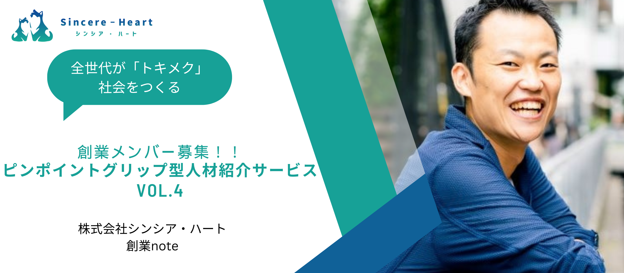 「日本の熱量爆上げ」を目指す僕の仲間探し【4】～ピンポイントグリップ型人材紹介サービス～