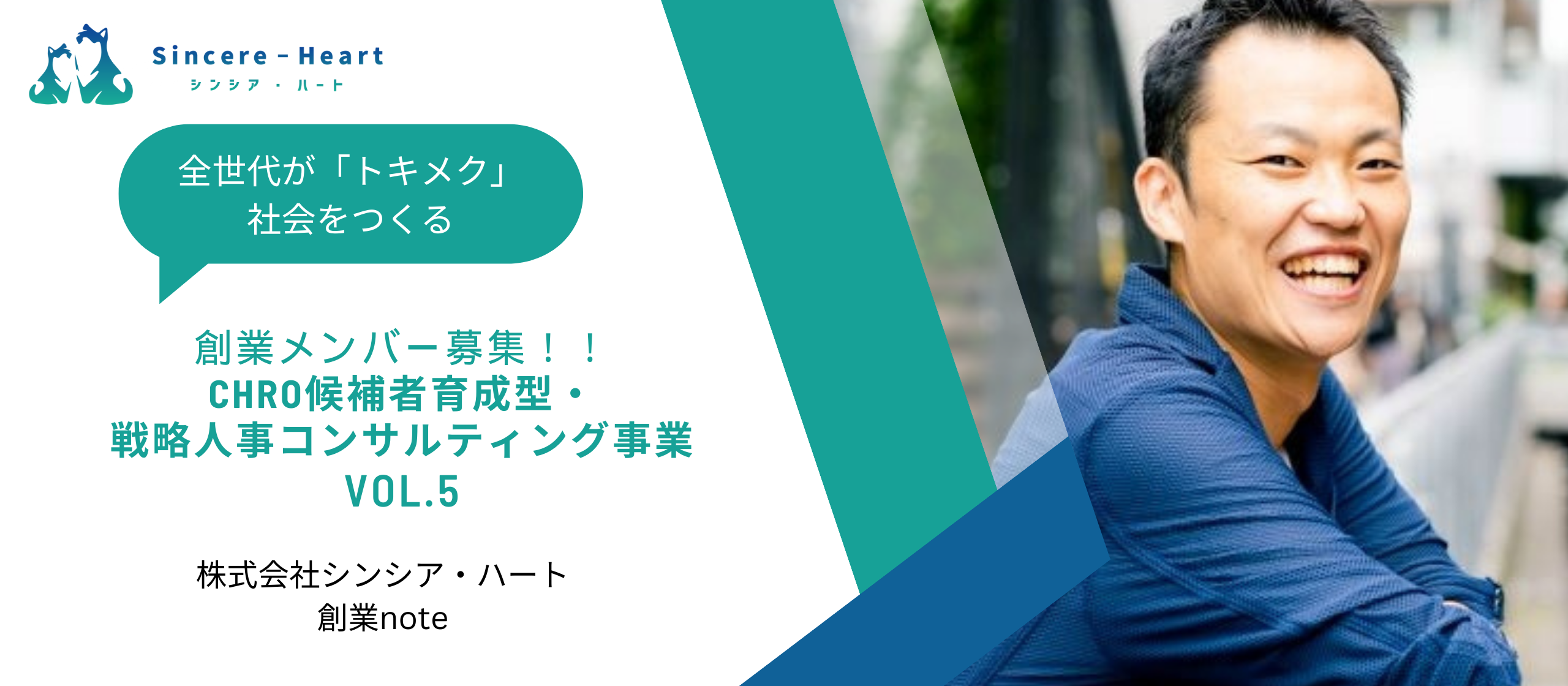 「日本の熱量爆上げ」を目指す僕の仲間探し【5】～CHRO候補者育成型・戦略人事コンサルティング事業～