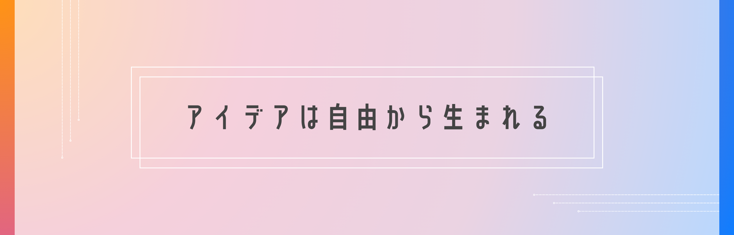 自由な発想を形にする。週休3日制のフルリモート企業で、あなたらしさを活かしませんか？