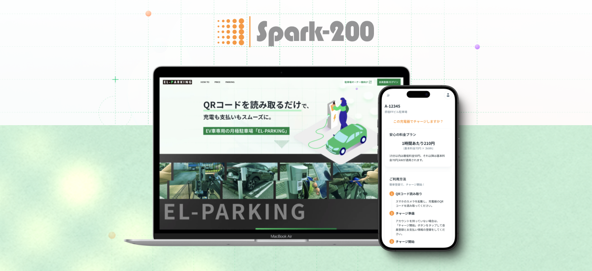 EL-PARKINGのwebサイトと電気自動車のQRコード決済による充電サービスの開発