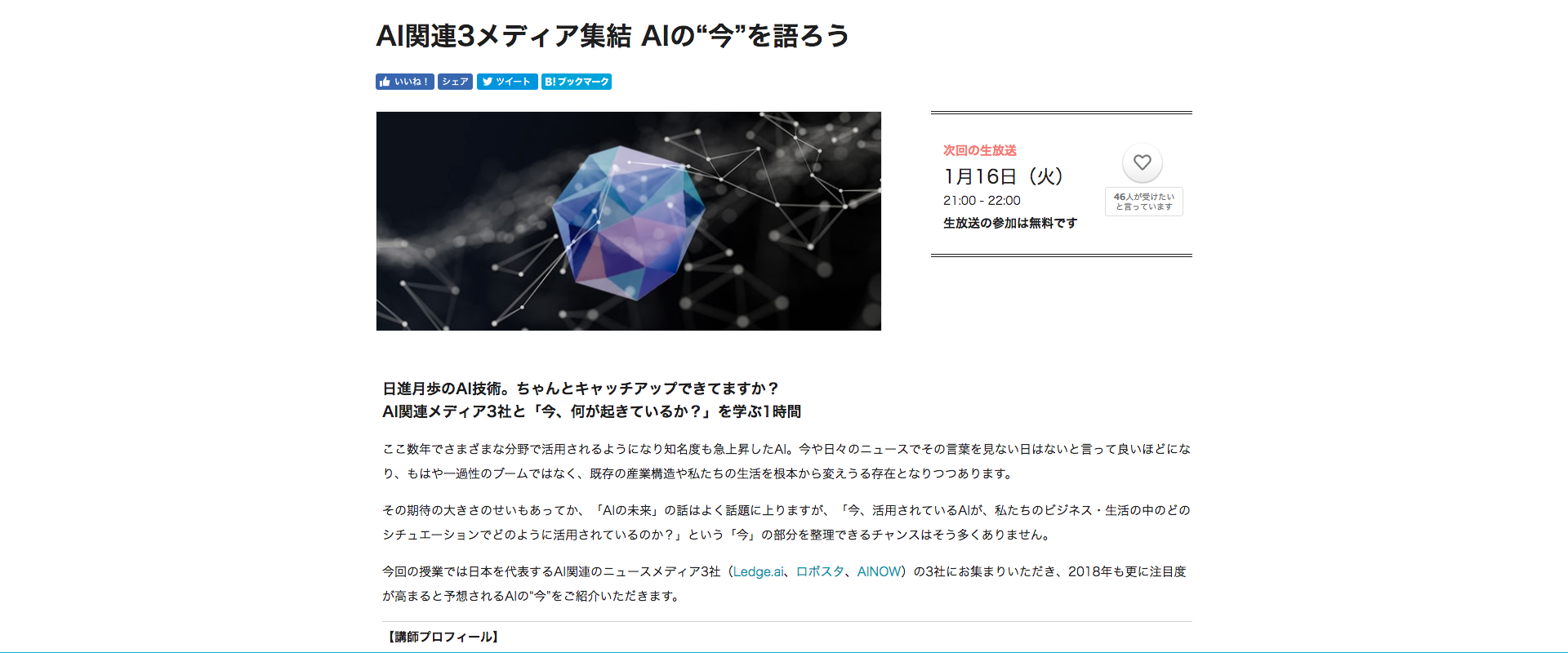[メディア出演]レッジディレクターの飯野が1月16日のschooにて講義をします