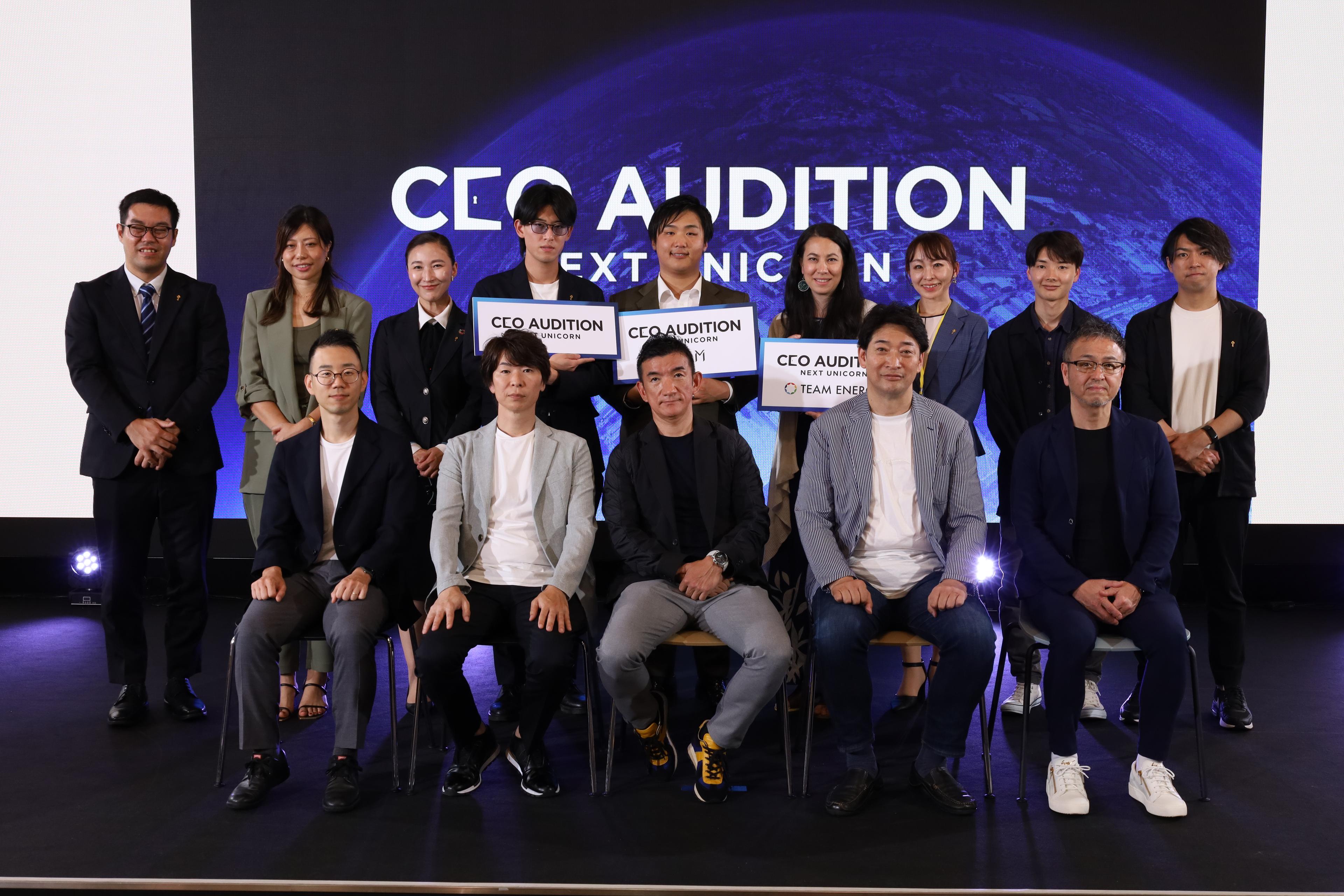 「ユニコーン企業を目指す社長」を募集する 「CEO オーディション - NEXT ユニコーン - 」でTBM賞を受賞