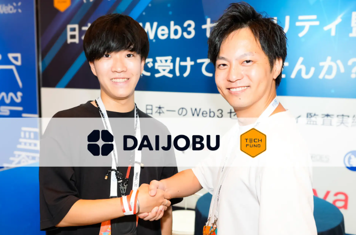 TECHFUND、Web3特化ソフトウェアテスト・品質保証サービスのDAIJOBUとパートナーシップを締結。一気通貫サービスとしてQAからセキュリティ監査までをサポート