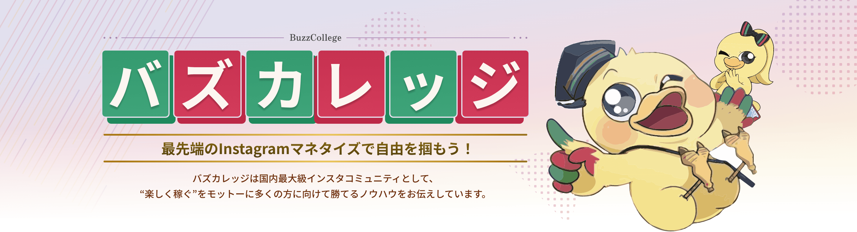 溝口優也が運営する「バズカレッジ」とは？