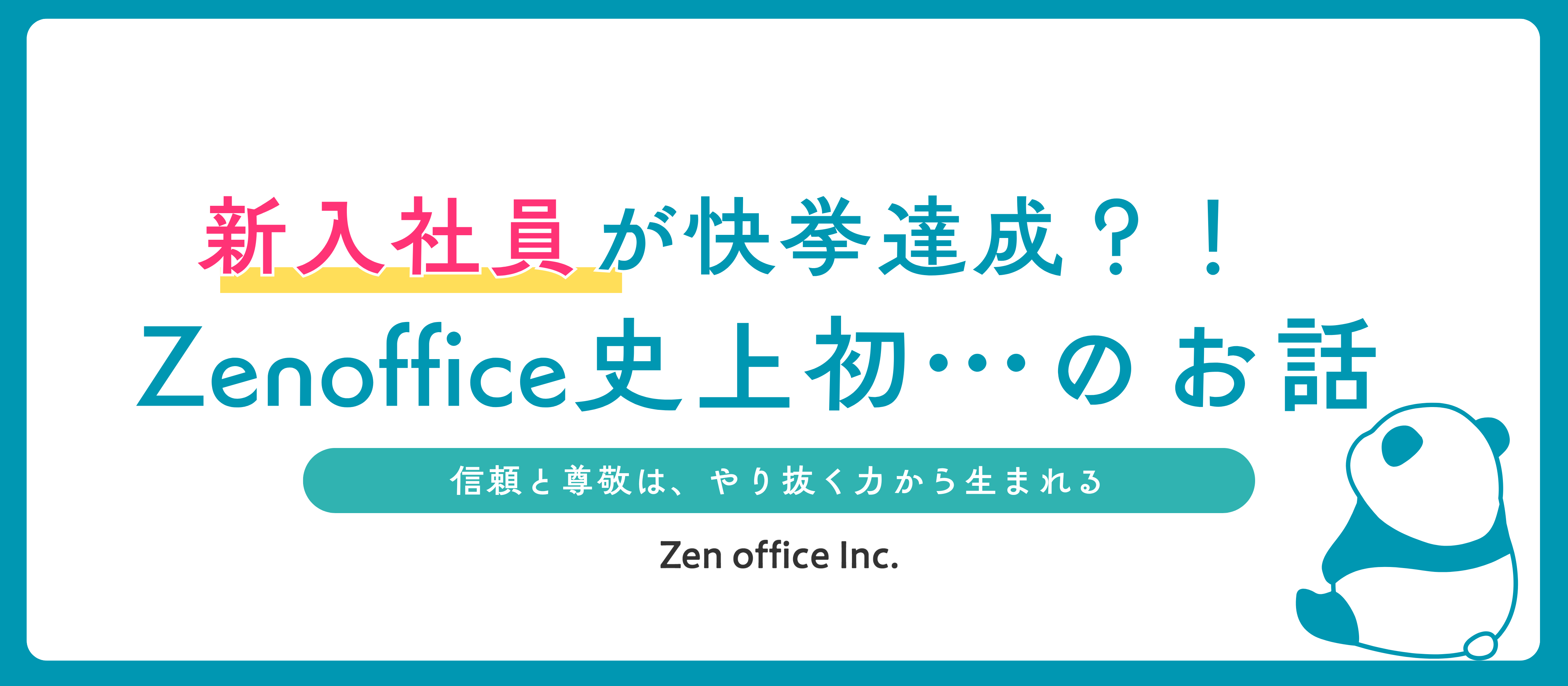 新入社員が快挙達成！👑
