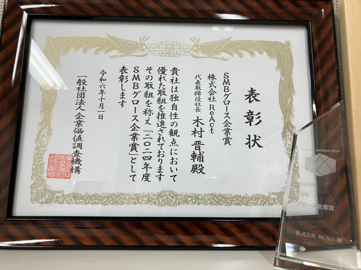 2024年度SMBGrowth企業賞受賞