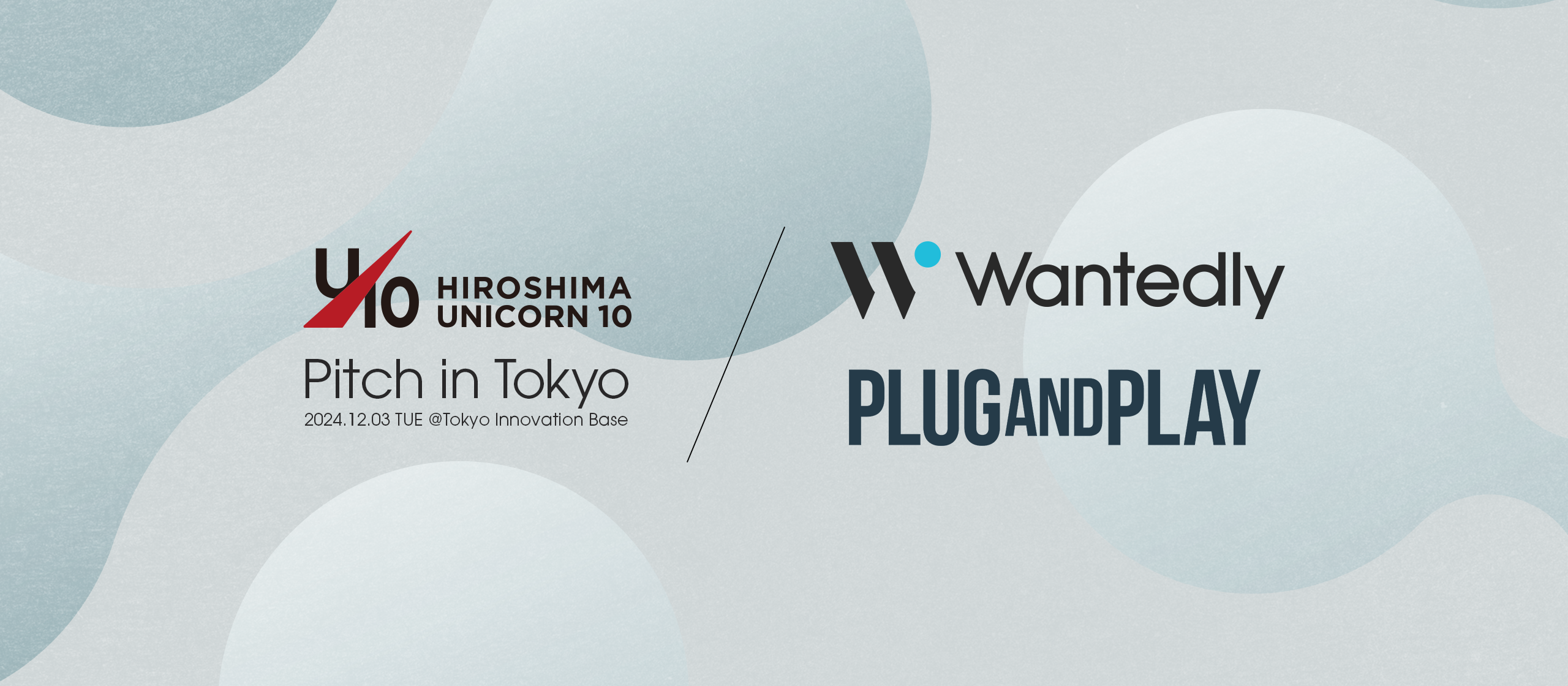 ウォンテッドリー、Plug and Play Japanと共にひろしまユニコーン10ピッチイベントを開催