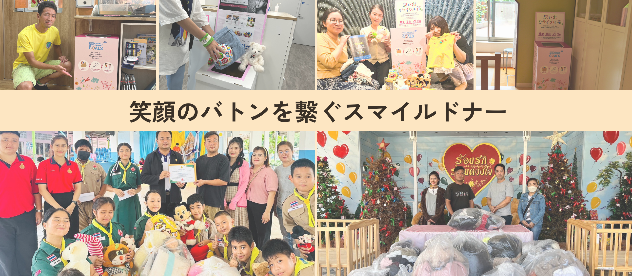 1つの箱がSDGs教育に？子どもたちも東南アジアへ寄付ができるスマイルドナーBOXを保育園に設置