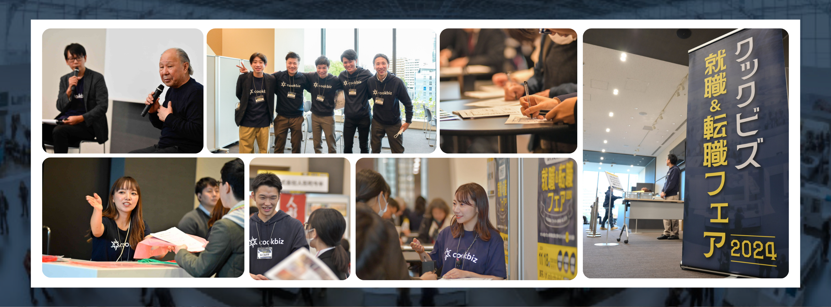 「クックビズ 就職＆転職フェア2024」イベントレポートを公開