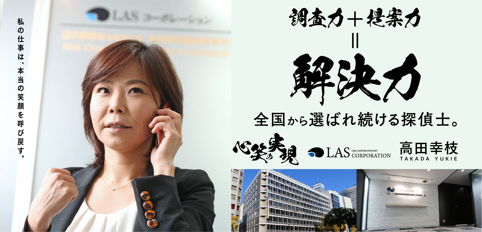 高田探偵の人と成りインタビュー