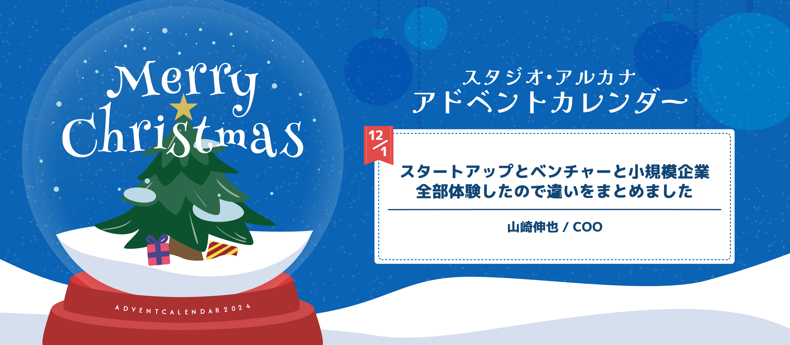 スタートアップとベンチャーと小規模企業。全部体験したので違いをまとめました