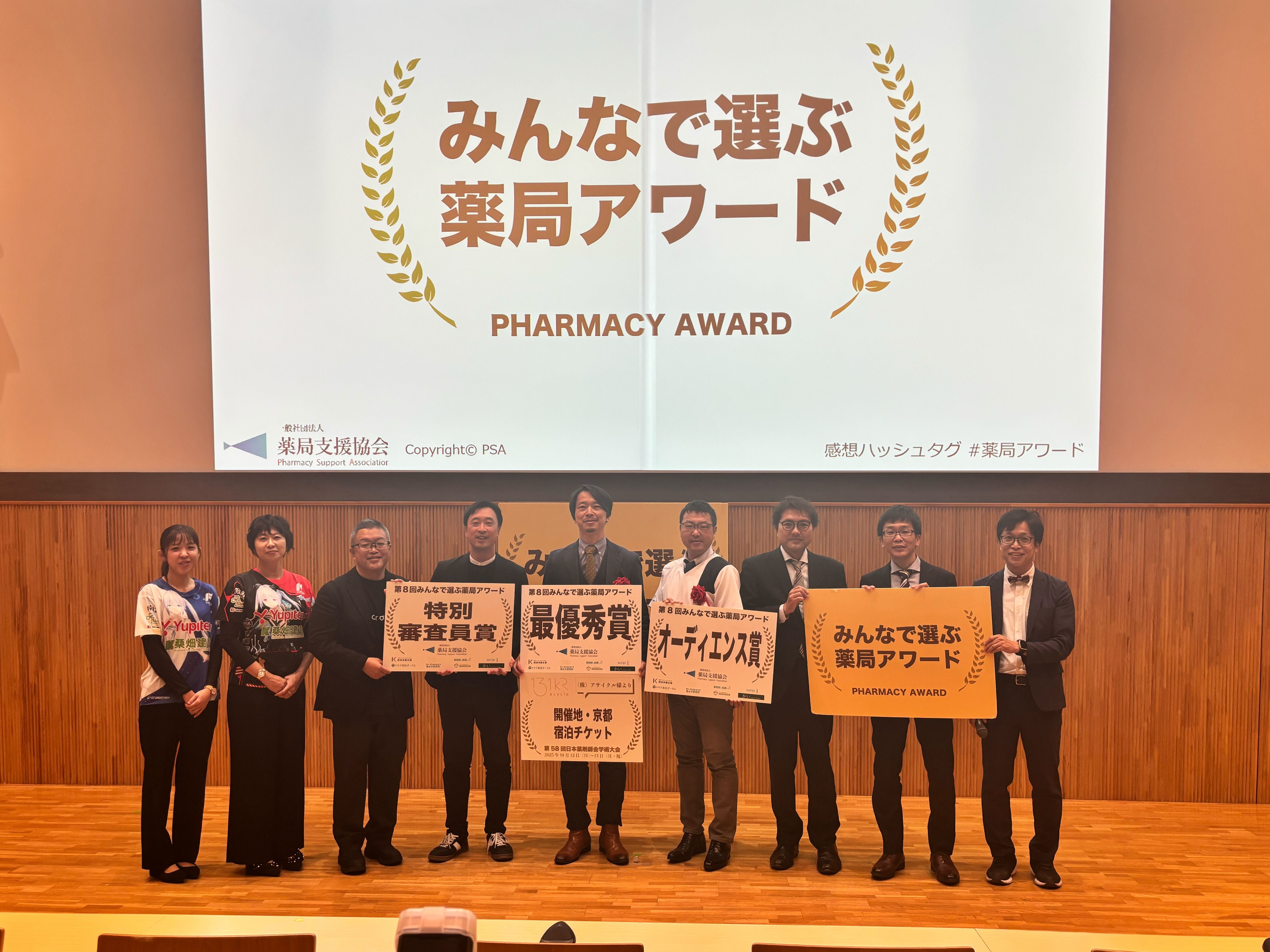 第8回みんなで選ぶ薬局アワードにてnanacara薬局が特別審査員賞を受賞いたしました！