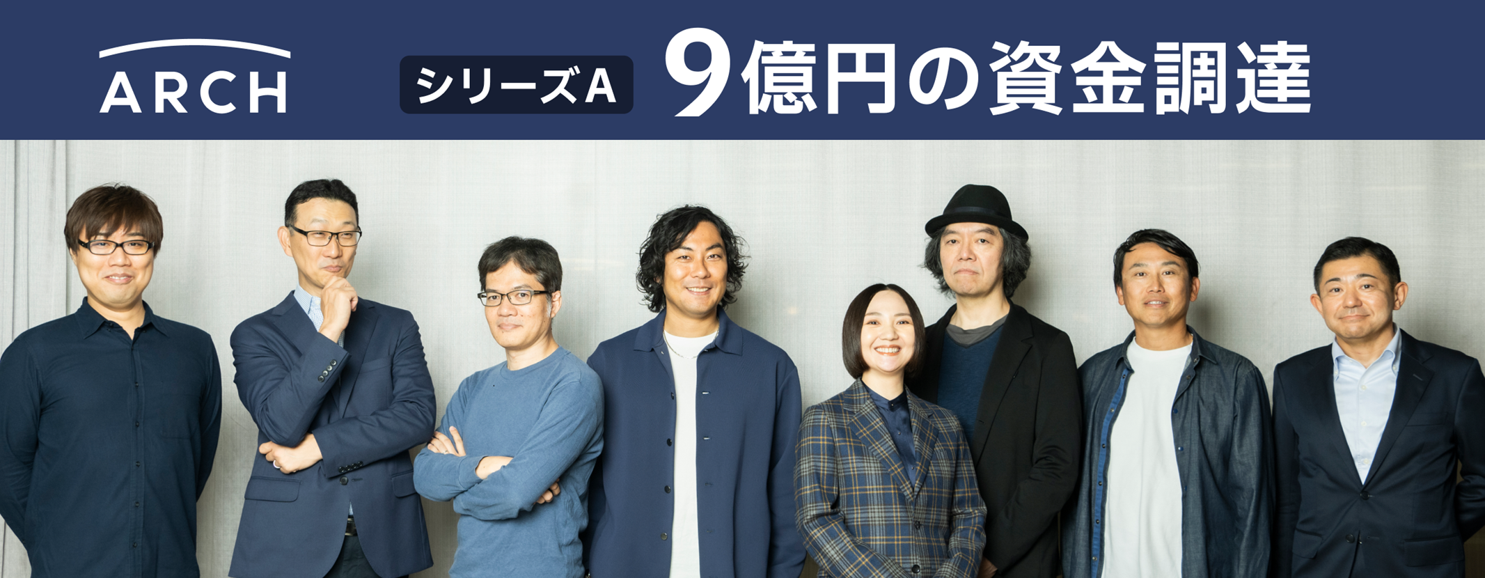 ＜資金調達のお知らせ＞不妊治療DXを行う株式会社ARCH、シリーズAで9億円の資金調達を実施