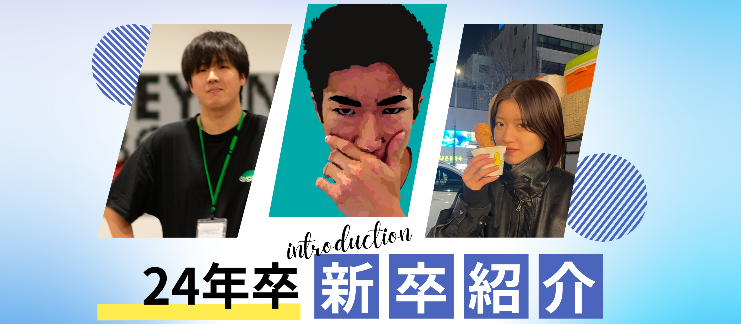 24卒社員対談「新卒視点で語るクリエイティブホープのリアル」： Beyonders Story Vol.12