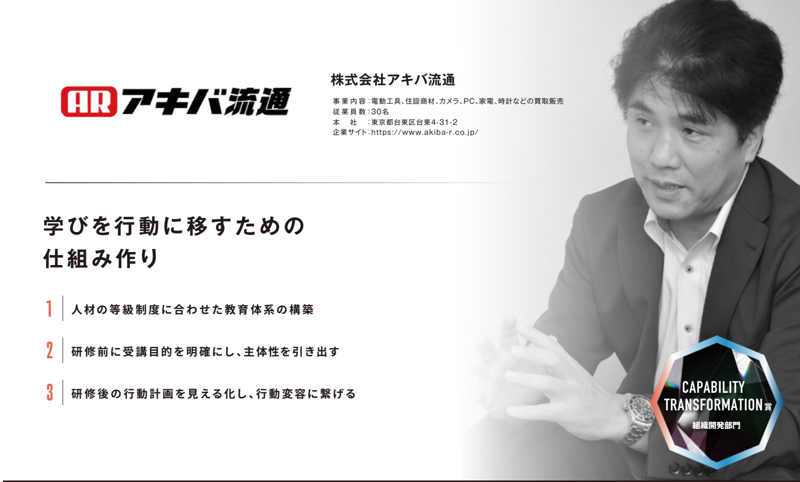 「オールディファレント」が主催するアワード「ラーニングイノベーションアワード2024」で「組織開発部門賞」を受賞！！後半編