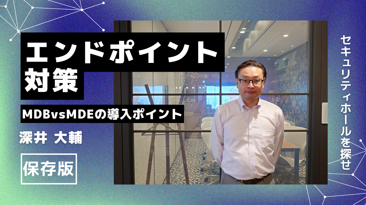 Microsoft Defender for Business vs. Defender for Endpoint：どちらを選ぶべきか？