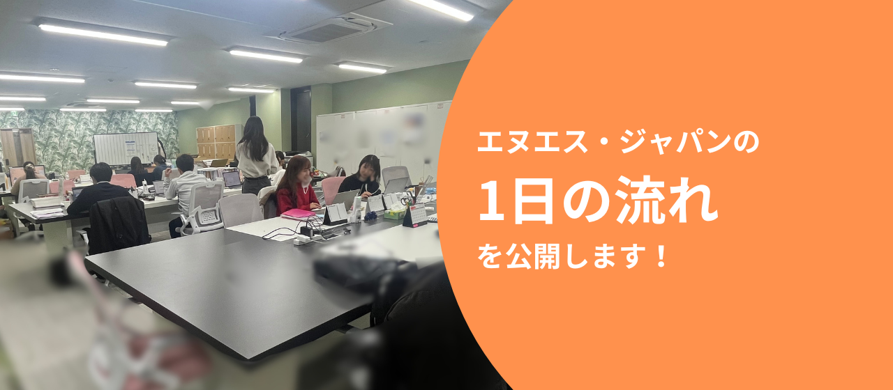 業務部・営業部・採用部…それぞれの1日をのぞき見してみた！