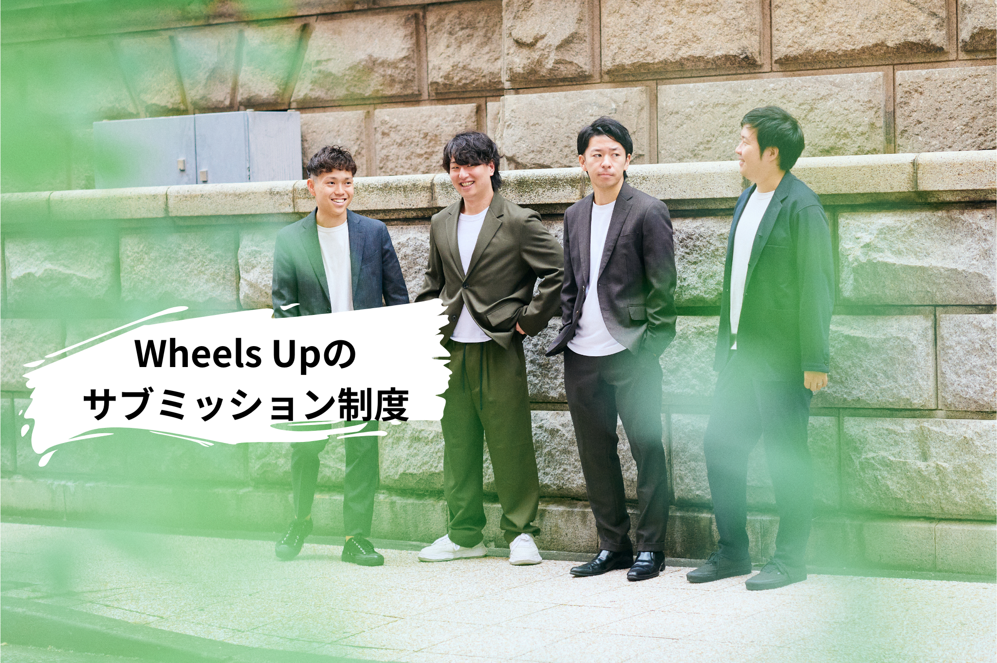 Wheels Upで「キャリアコンサルタント」が、領域を越えて挑戦できる。サブミッション制度とは？