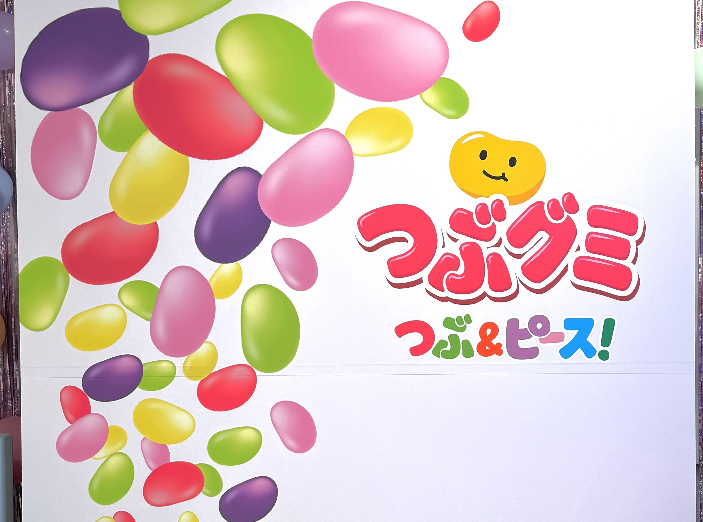 つぶグミイベント！🍑