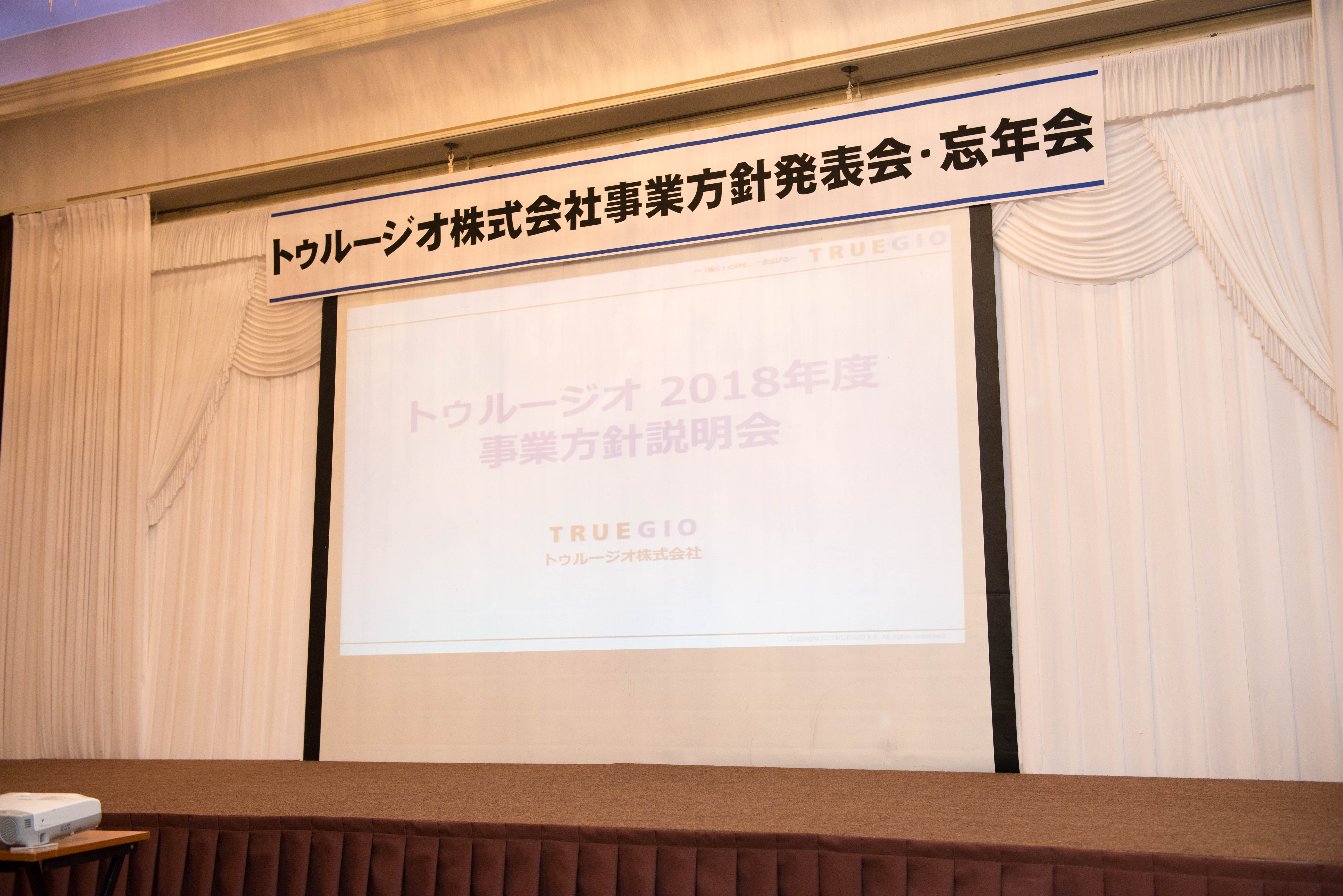 【センター（八戸）れぽーと】事業方針発表会＠八戸