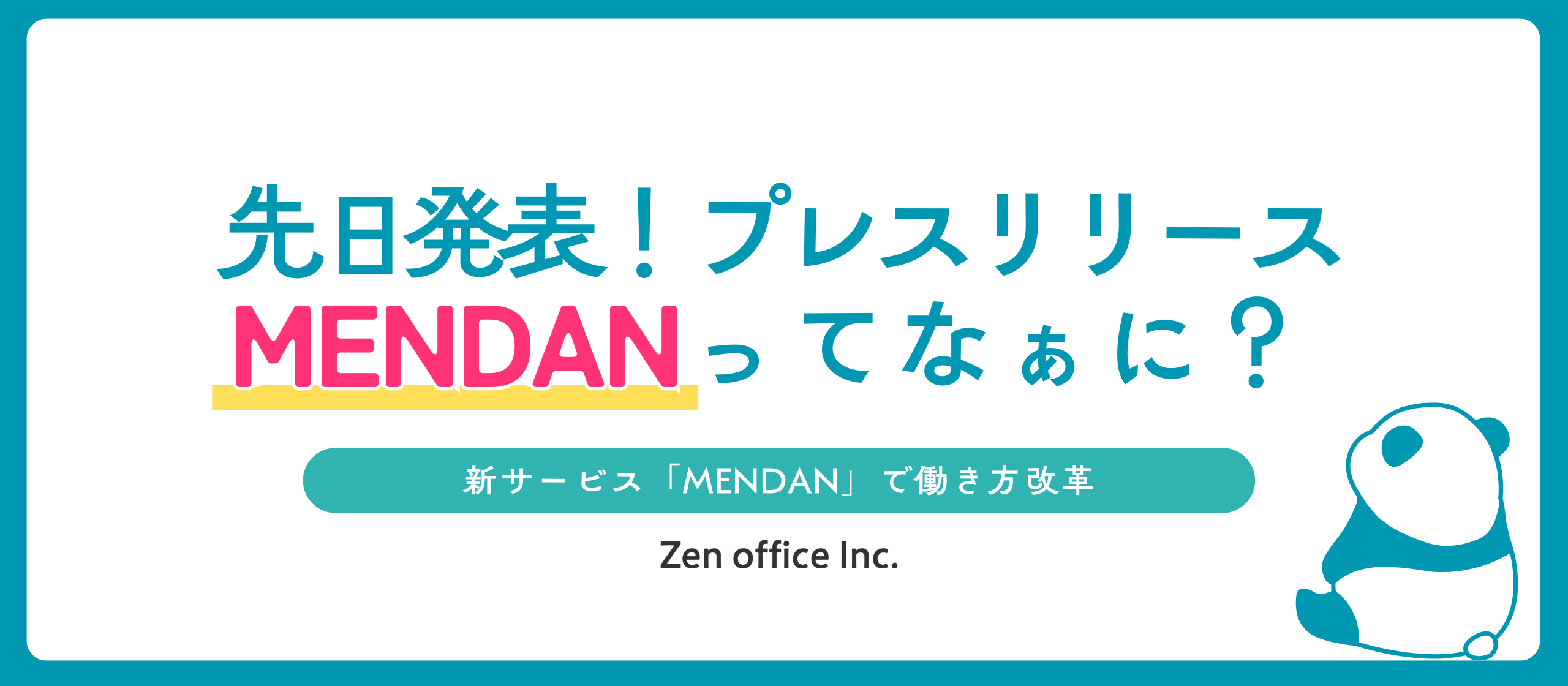 先日発表された重要なプレスリリースについてご紹介