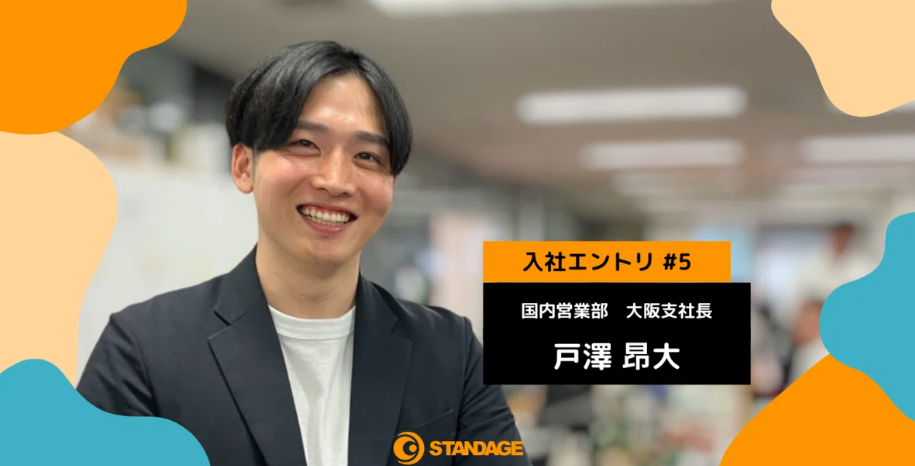 商社＆コンサルの経験をワクワクできる環境でアウトプットする。「豊かさ」実現を掲げるラガーマン支社長の心奥