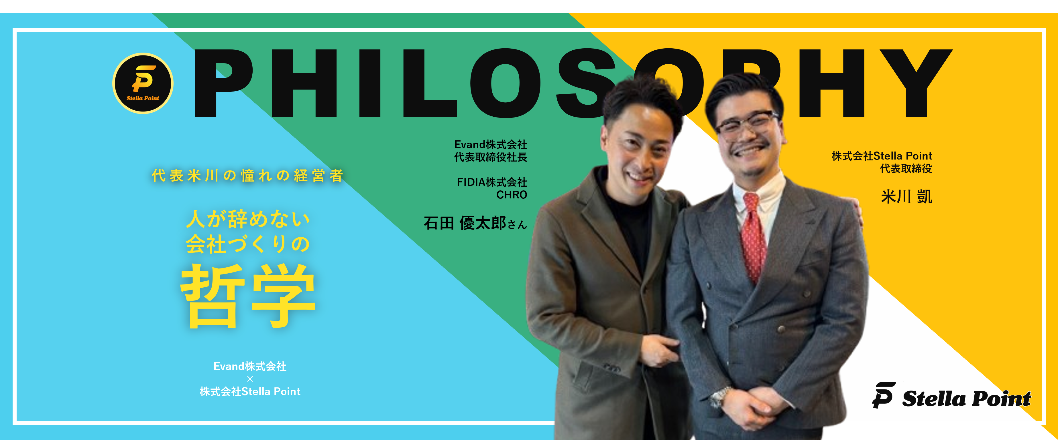 ☆憧れの経営者と一緒に☆『「人」が輝く 「世界」がかわる』組織づくりの極意とは-人が辞めない会社への挑戦-