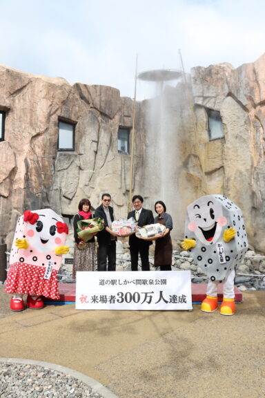 おかげさまで、ご来場３００万人達成しました！