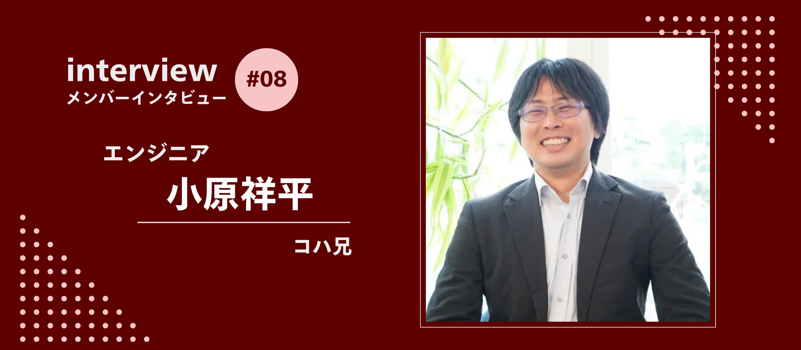 アークエルのメンバー紹介：コハ兄