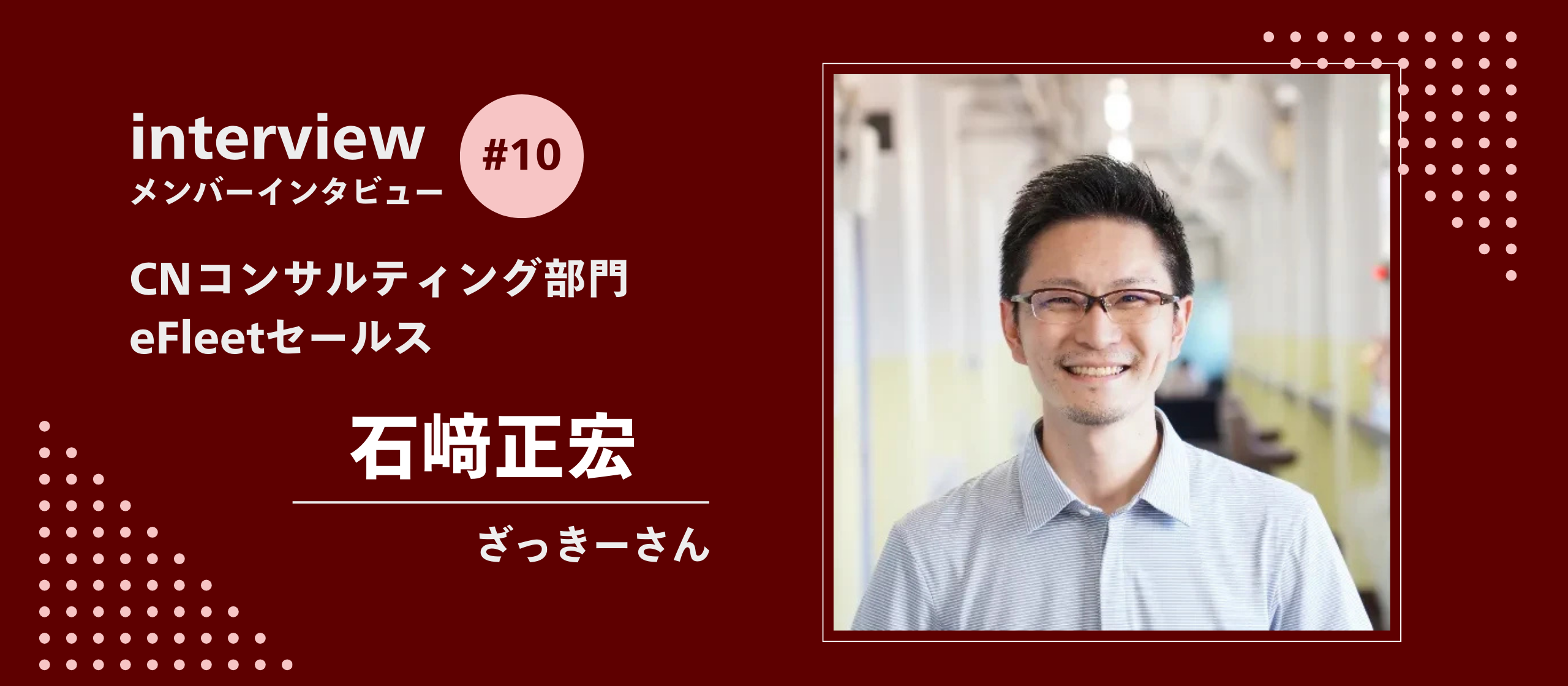 アークエルのメンバー紹介：ざっきーさん