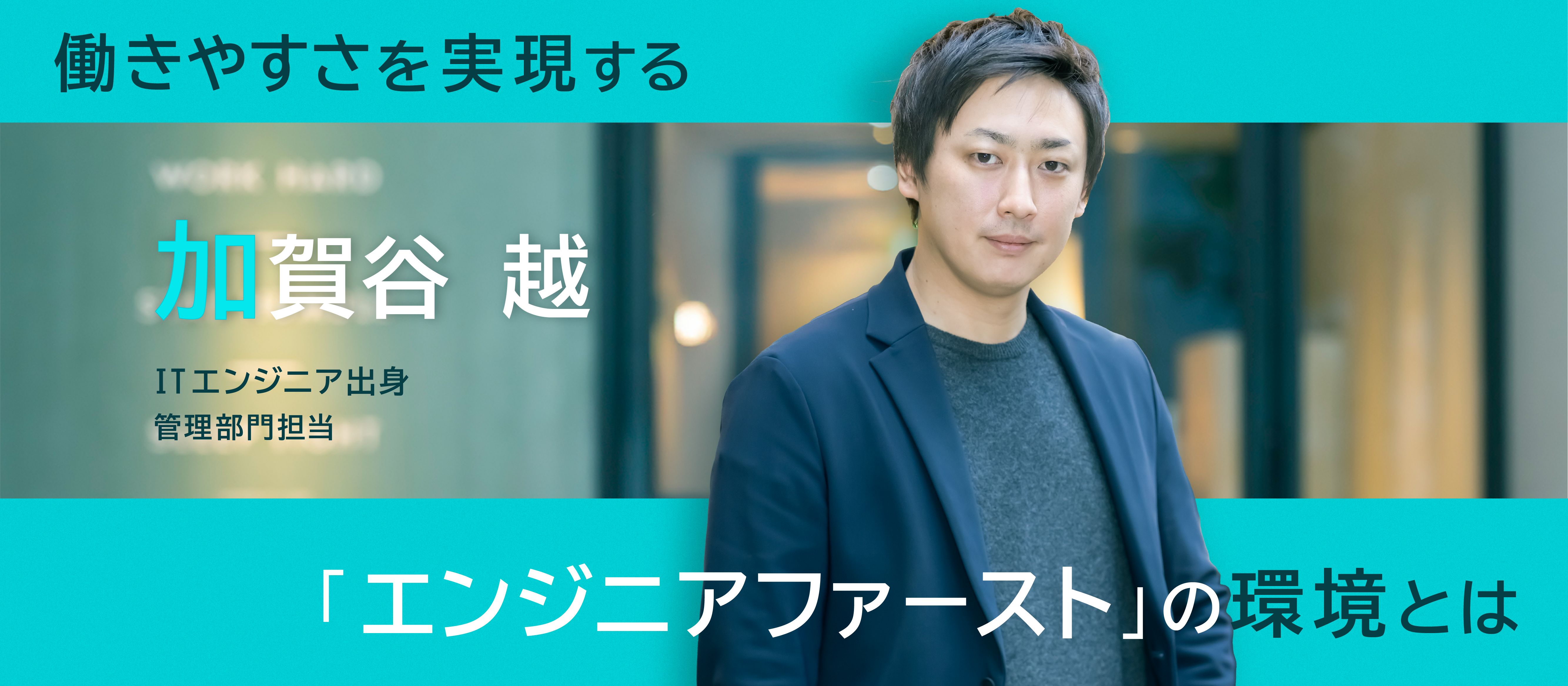エンジニア一人ひとりに向き合い、寄り添う姿勢を重視。高い定着率の背景にあるmethodbankならではのサポート体制とは