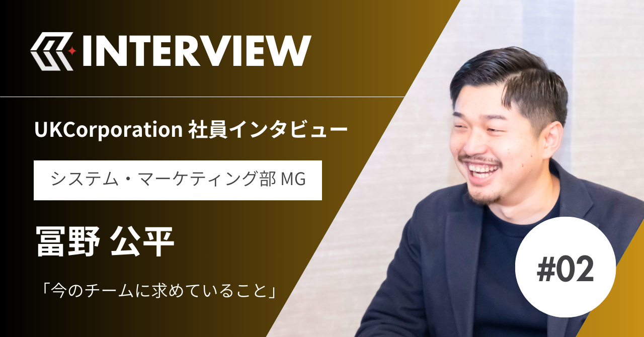 【マネージャーインタビュー】システム×マーケティングで、新たな価値をつくる