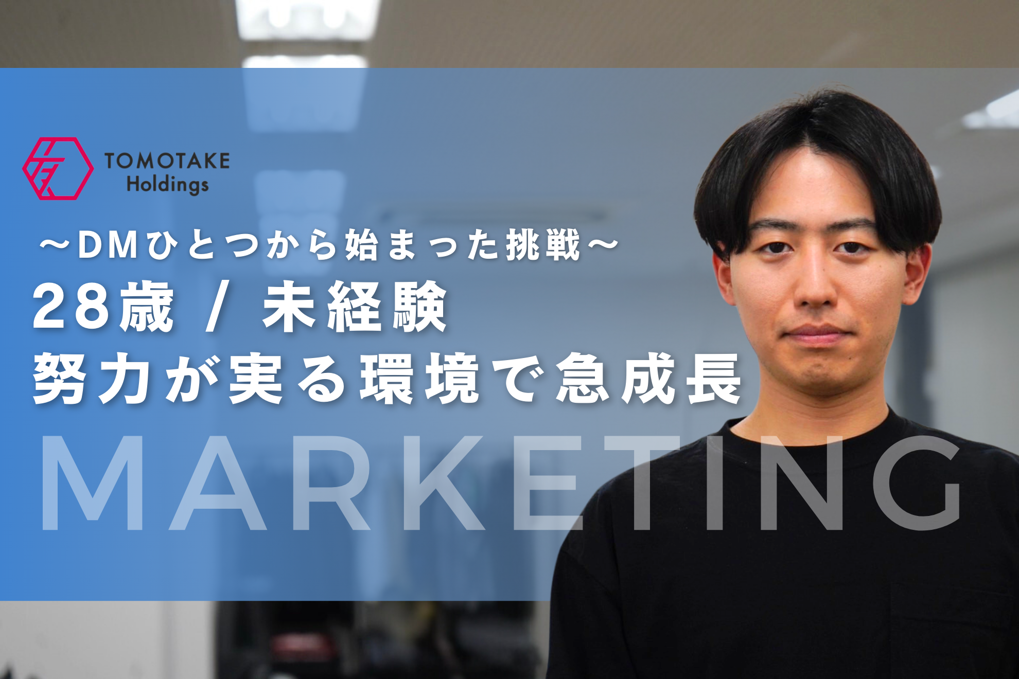 若手営業マン | 大塚諒さんの挑戦と成長のストーリー