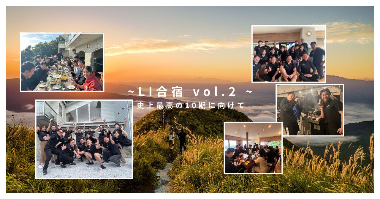 10期スタート合宿 Vol.2「LI BLAST AWARDと大宴会」