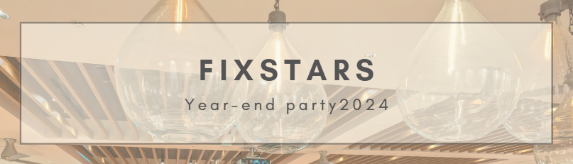 【イベントレポ】2024年忘年会を開催しました！