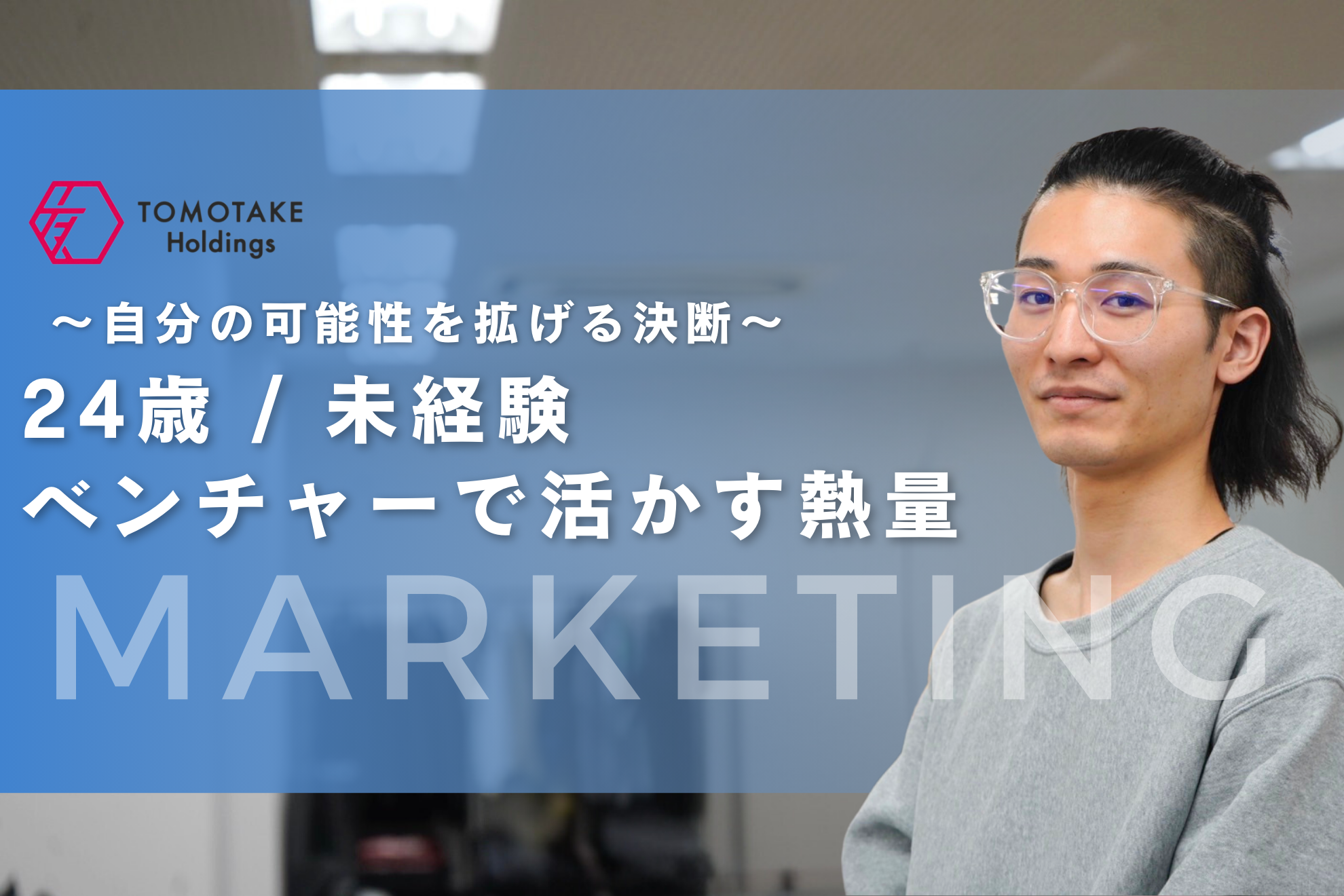 24歳で切り開く未来 | 杉浦生成さんの歩み