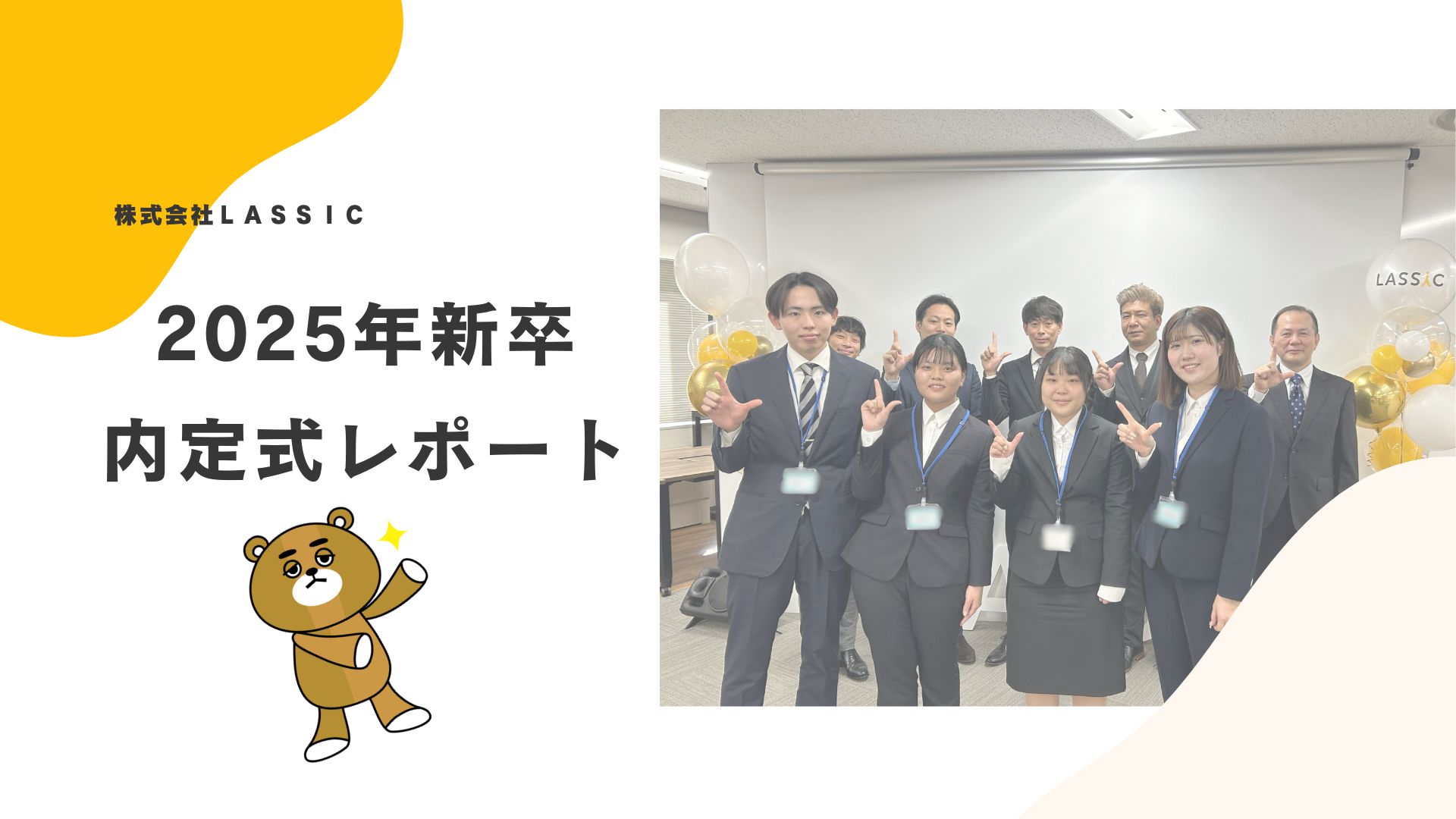 【イベントレポート】2025年度内定式を開催いたしました！