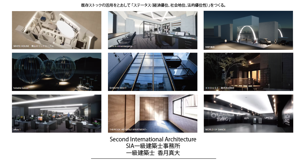 香月真大建築設計事務所