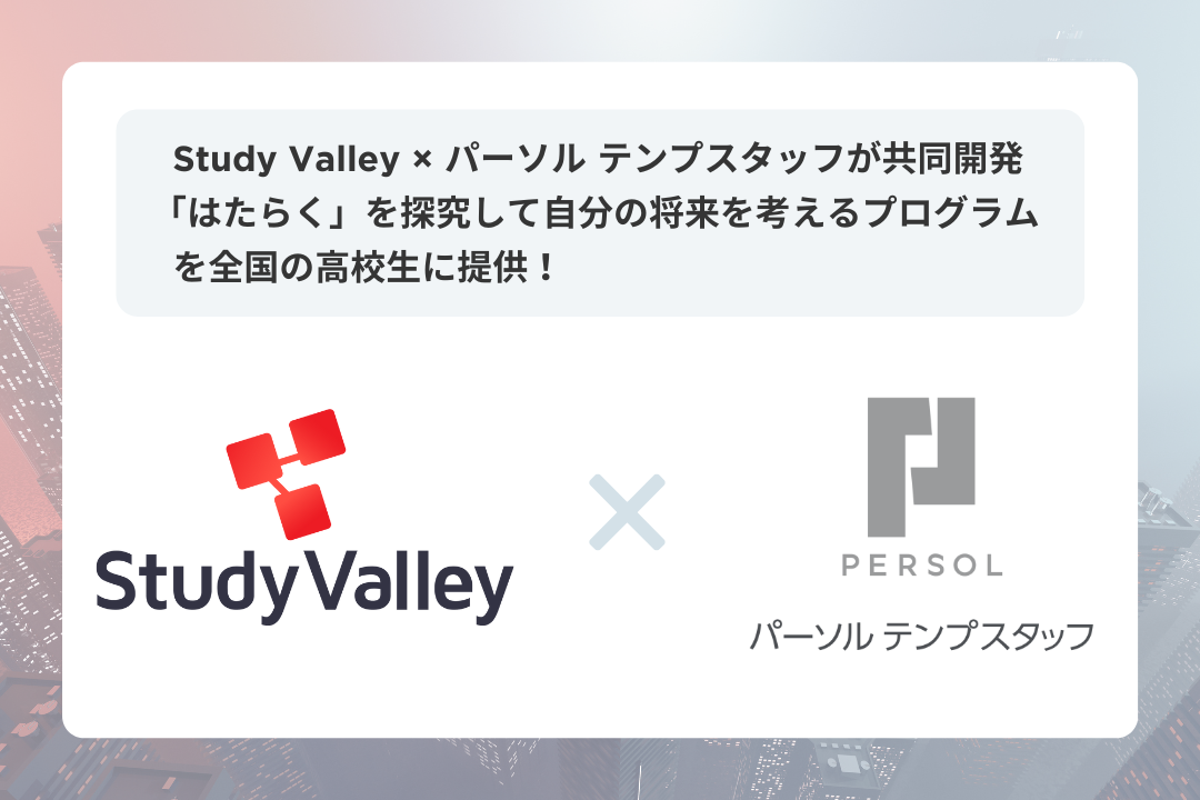 パーソルテンプスタッフ株式会社との探究プロジェクト！