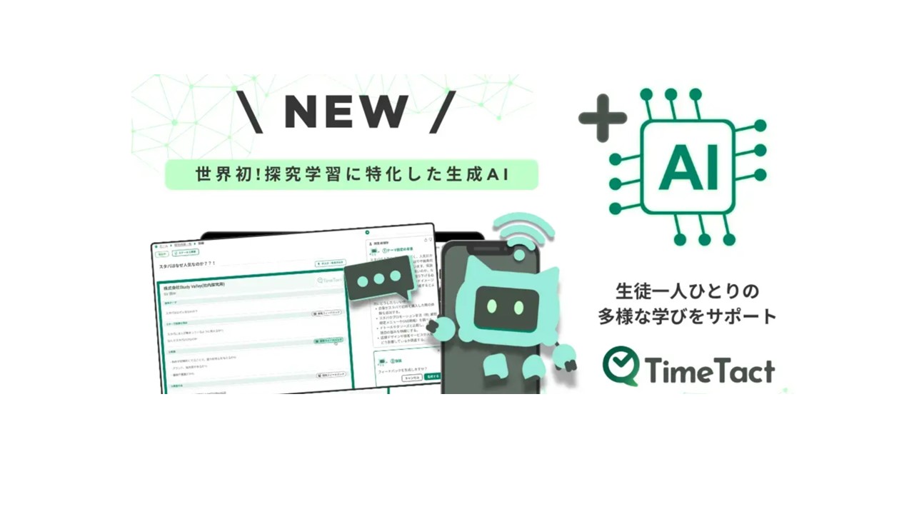 AIをどんどん高校生に提供したい人、是非カジュアル面談！