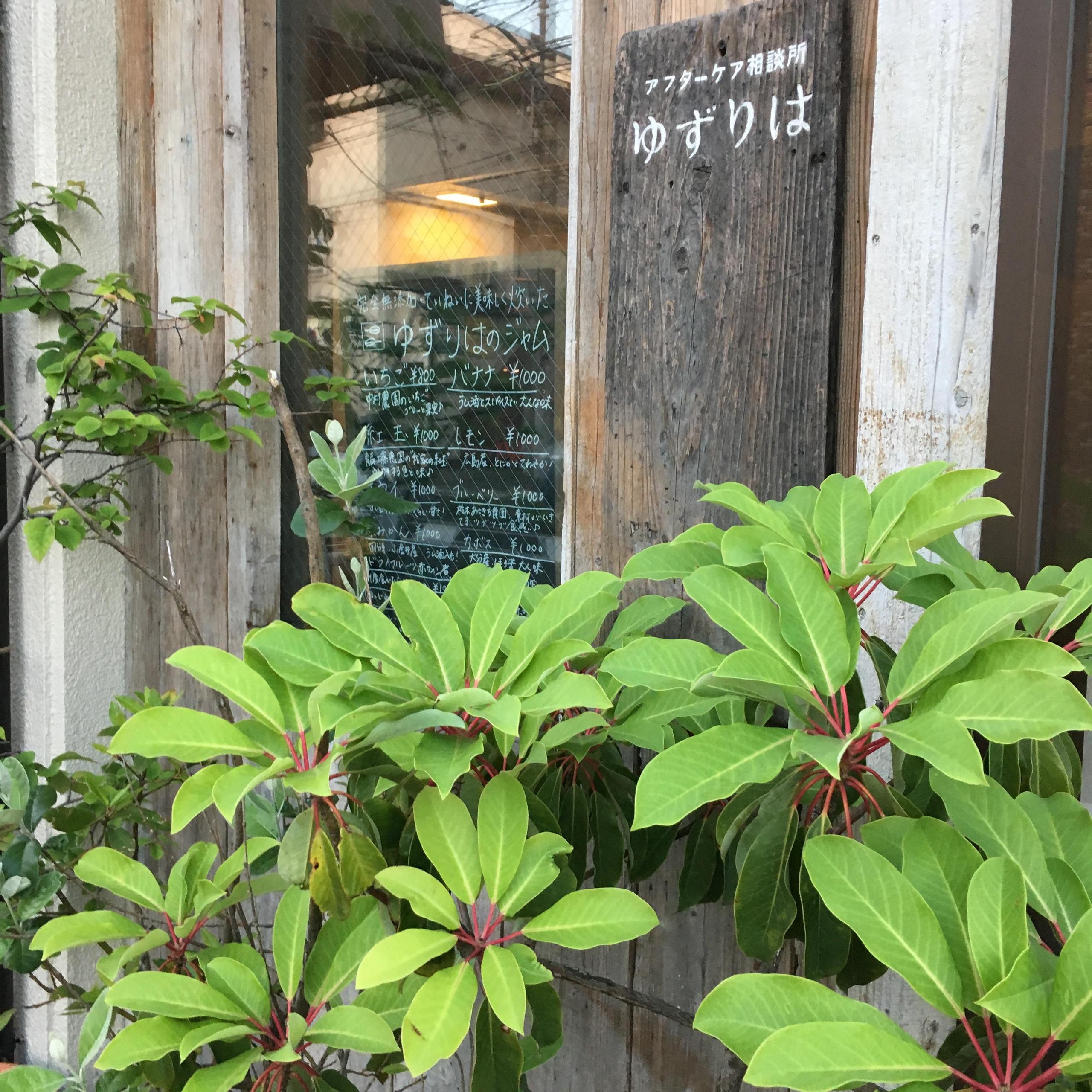 社会福祉法人子供の家