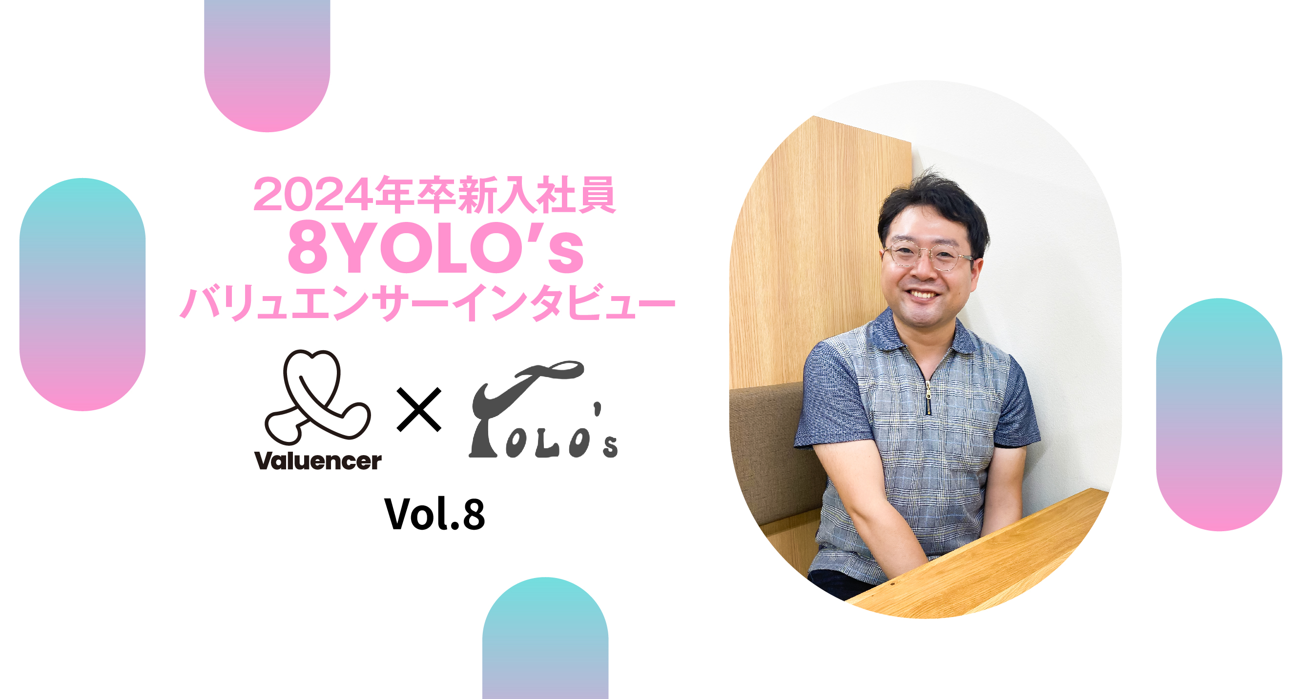 24卒入社社員突撃インタビュー！～成長を求めてアクションを続ける先輩～