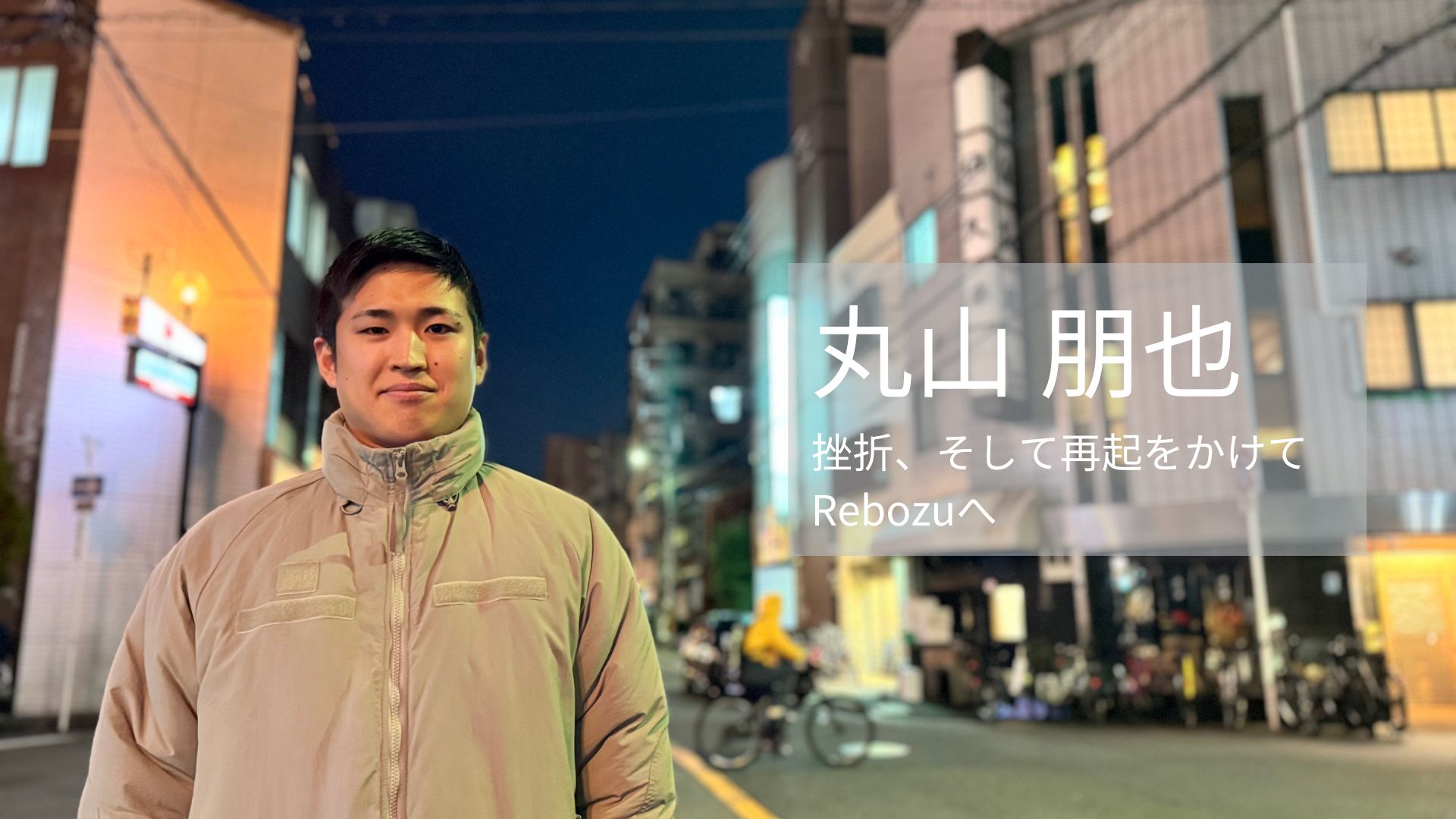 ｜入社2ヶ月でトップ営業｜エンジニア〜個人事業主、そして営業へ