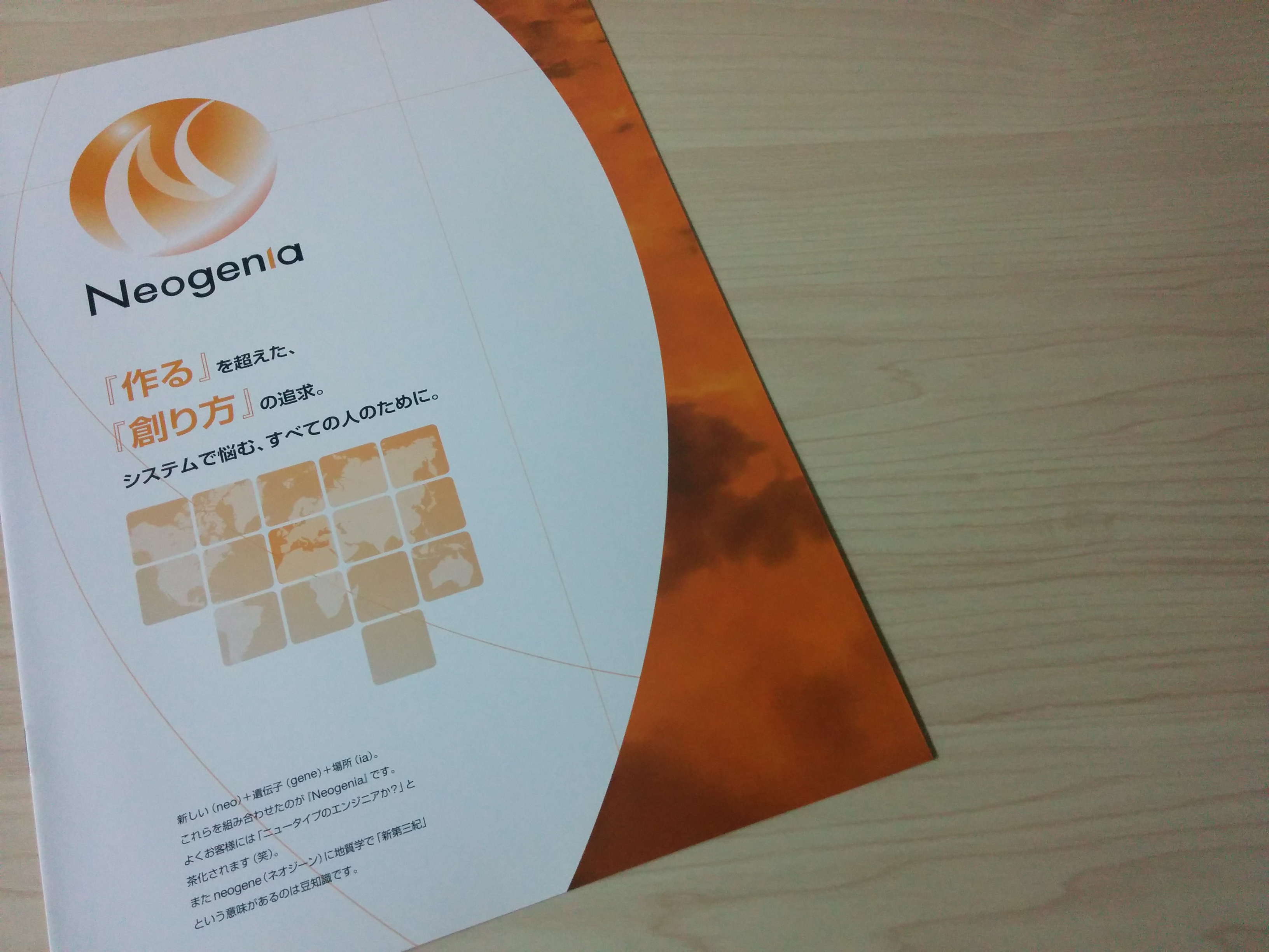 ネオジニアの採用現場から