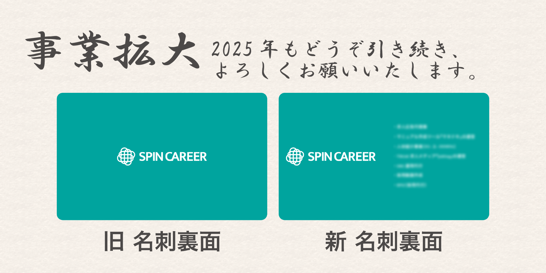 【本年ラスト投稿】2025年。人材の総合解決屋は、さらなるパワーアップを目指します。＃事業拡大のご報告