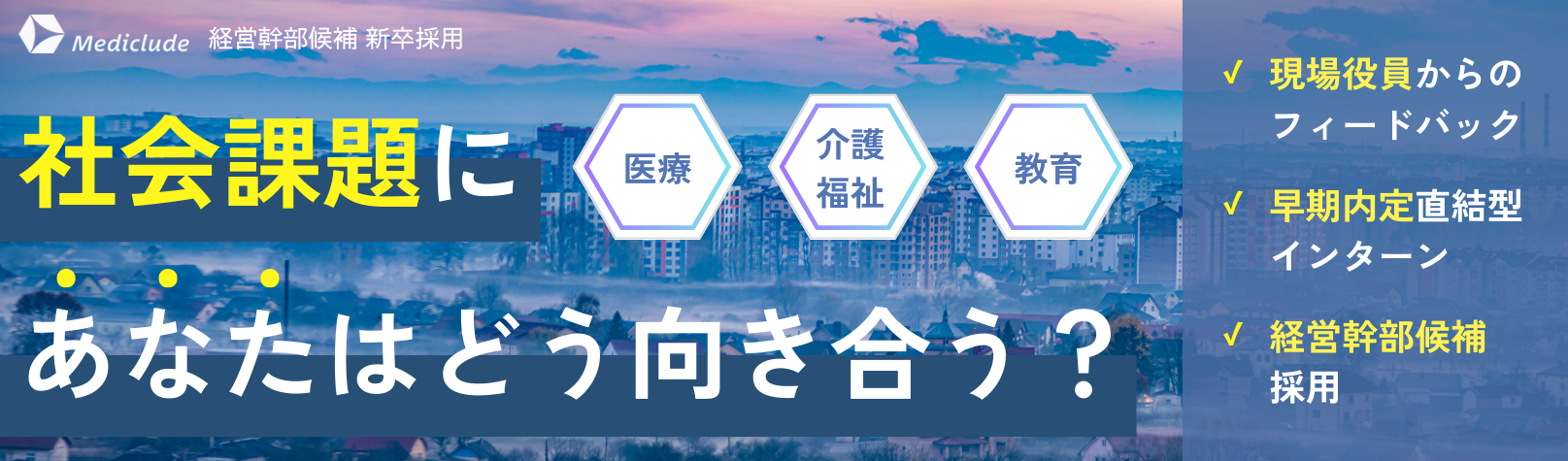 【27卒】新卒採用選考スケジュールのお知らせ🗓️/メディクルード経営幹部候補