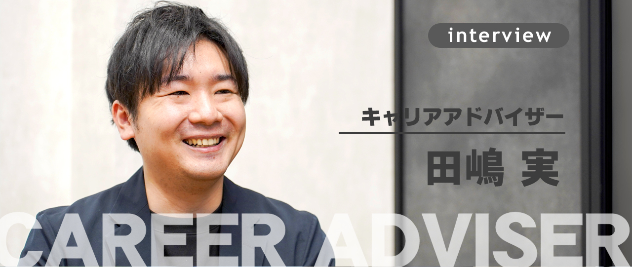 「全員体制」で学生を支援。獣医志望、予備校からのCA転身。（CA/田嶋実）