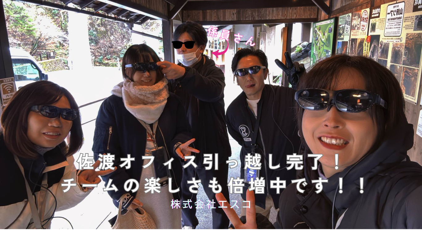 ✨ 佐渡オフィス、引っ越しました！ ✨