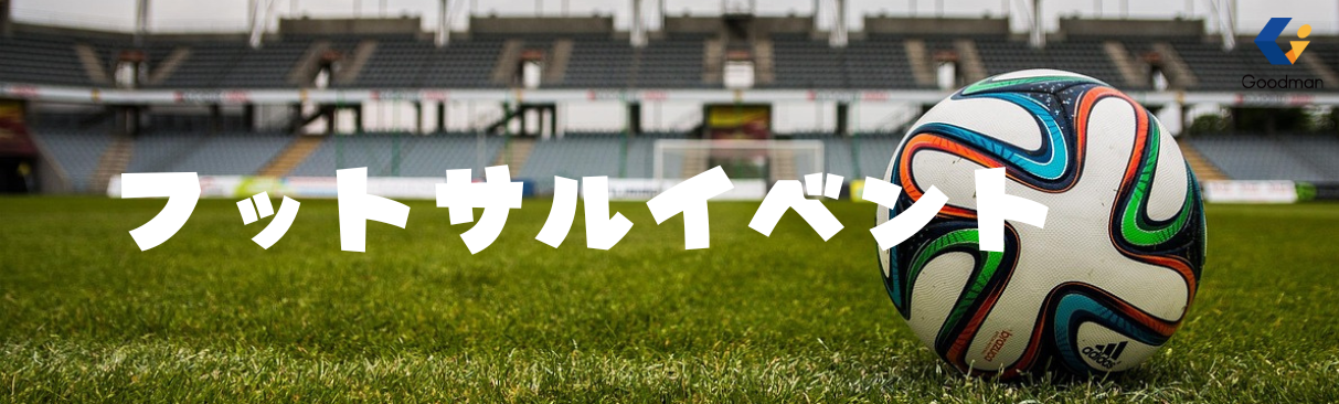社内イベント【フットサルイベント】を開催！