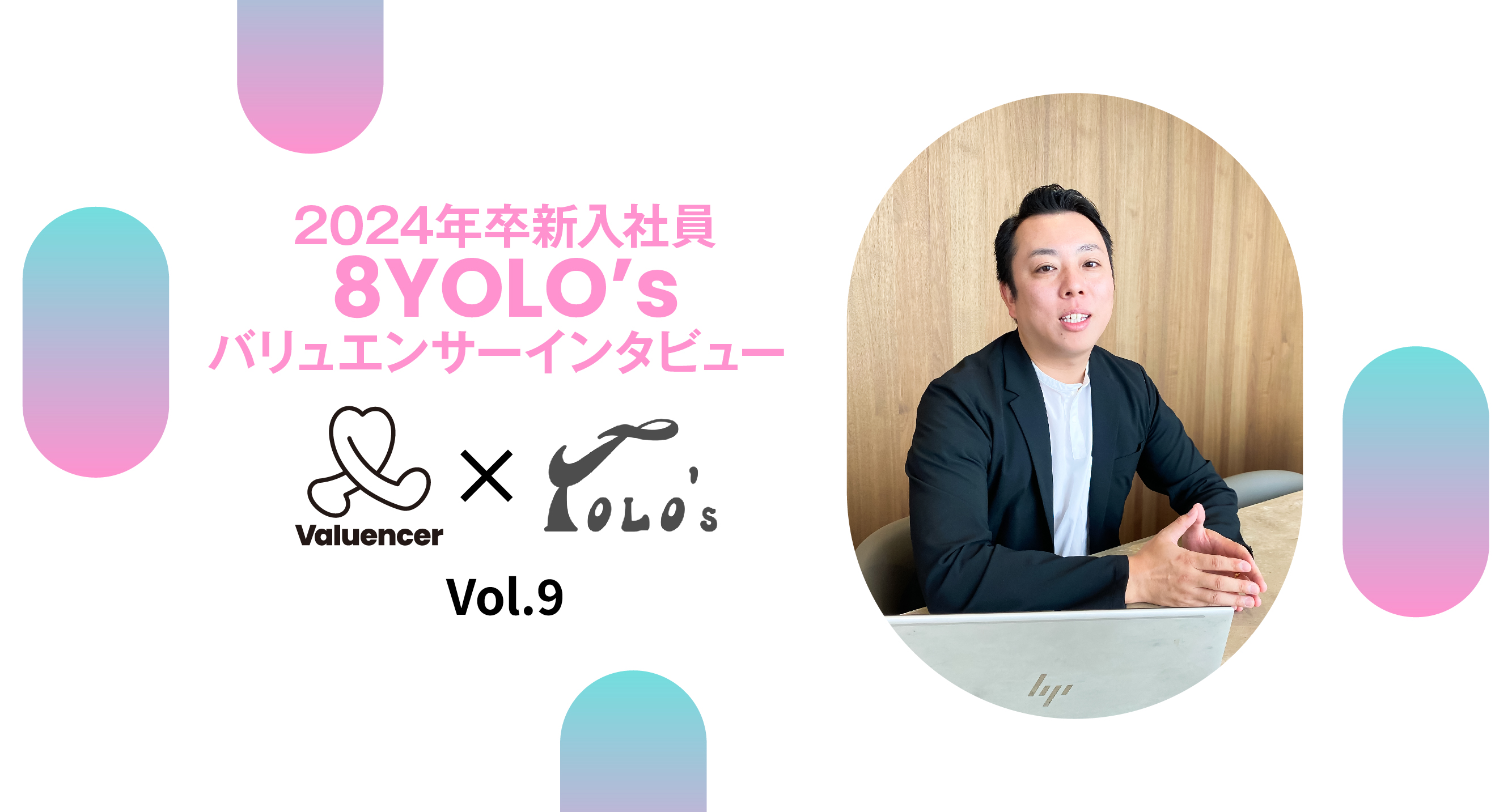 24卒入社社員突撃インタビュー！～社員一人ひとりが輝ける会社を目指して～